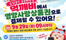 ���籺, �һ���� ������޾� '�Ա���' 9�� 29�Ϻ��� ���� ���� ����
