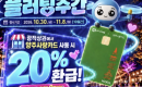 ���ֽ�, ������Ǽ� ���ֻ��ī�� ������ 20% ȯ��