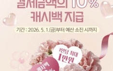 ������ �ޡ� ���� �ܽĺ� 10% ĳ�ù� ����