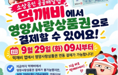 ���籺, �һ���� ������޾� '�Ա���' 9�� 29�Ϻ��� ���� ���� ����